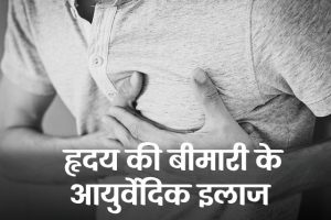 Ayurvedic-treatment-of-heart-disease