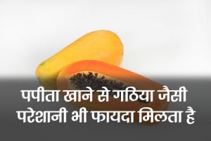 Benefits-of-Eating-Papaya