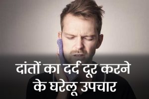 Teeth-Pain-Home-Remedies