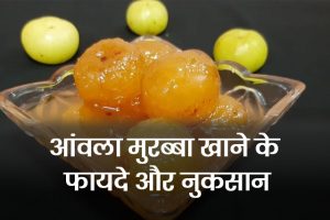 Benefits-Of-Amla-Murabba