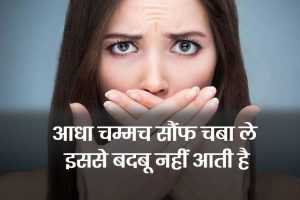 Cure-for-bad-Breath-in-Humans