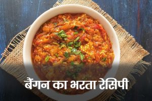 Baingan-Bharta-Recipe