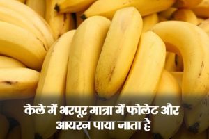 Benefit-of-Banana