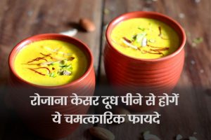 Benefits-of-Kesar-Milk