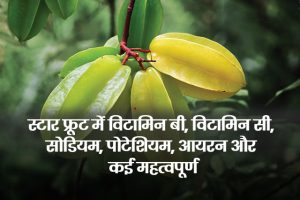 Benefits-of-Starfruit-Juice
