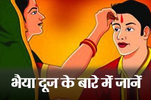 Bhai-Dooj-2021