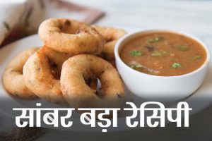 Sambar-Vada-Recipe