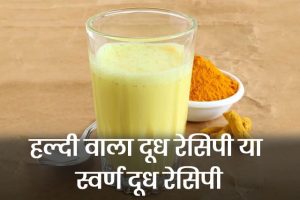 Turmeric-Milk-Recipe