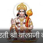 Aarti-Shri-Balaji-Ki