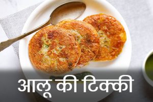 Aloo-Ki-Tikki