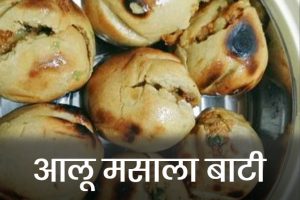 Aloo-Masala-Bati