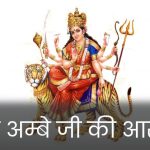 Ambe-Ji-ki-Aarti