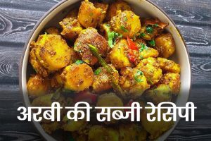 Arbi-Ki-Sabzi-Recipe