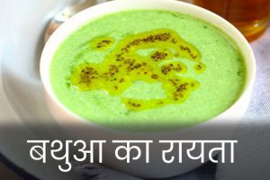 Bathua-Ka-Raita-Recipe