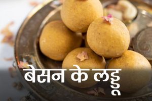 Besan-Ke-Laddu