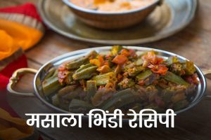 Bhindi-Masala-Recipe