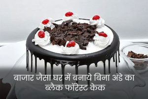 Black-Forest-Cake-Recipe