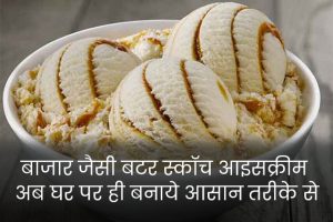 Butterscotch-Ice-Cream