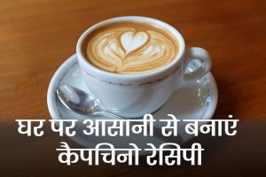 Cappuccino-Recipe