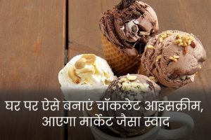 Chocolate-Ice-Cream-Recipe