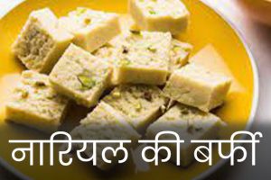 Coconut-Burfi