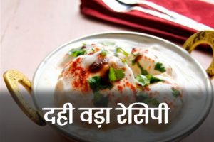 Dahi-Vada-Recipe
