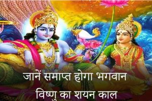 Dev-Uthni-Ekadashi