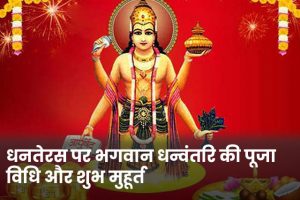 Dhanteras-2021