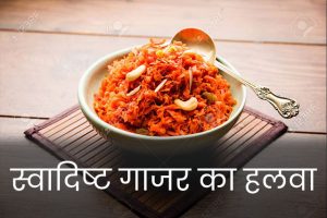 Gajar-Ka-Halwa