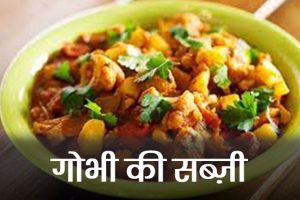 Gobhi-Ki-Sabzi