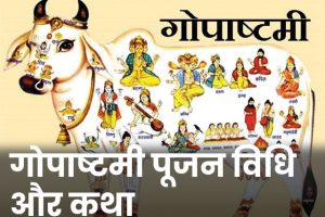 Gopashtami