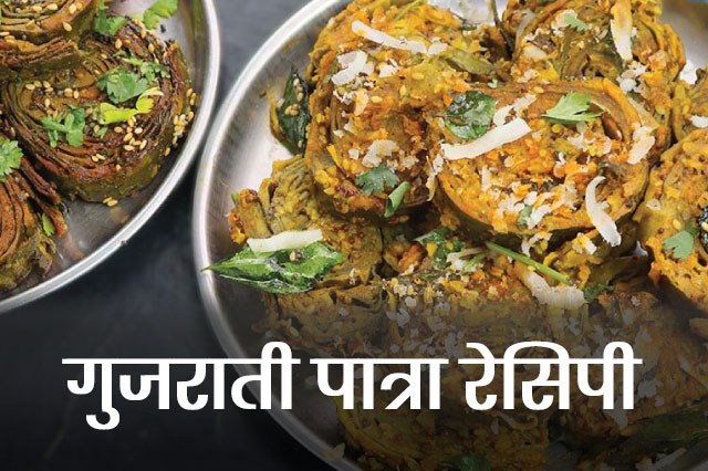 Gujarati-Patra-Recipe