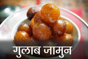 Gulab-Jamun