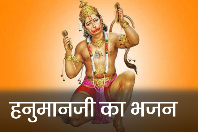 Hanuman-ji-ka-Bhajan