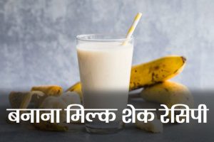 Healthy-Banana-Milkshake-Recipe