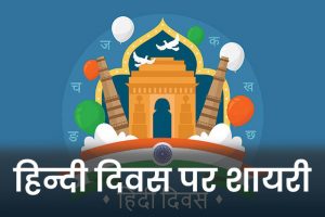 Hindi-Day-Shayari