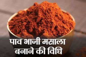 How-to-Make-Pav-Bhaji-Masala
