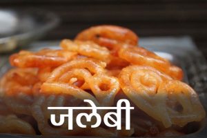 Jalebi
