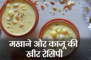 Kaju-Makhana-Kheer-Recipe