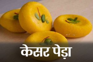 Kesar-Peda