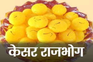 Kesar-Rajbhog