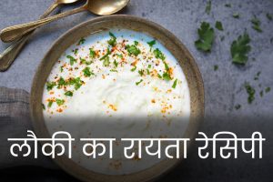 Lauki-ka-Raita-Recipe