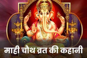 Mahi-Chauth-Vrat