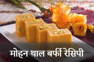 Mohan-Thal-Recipe