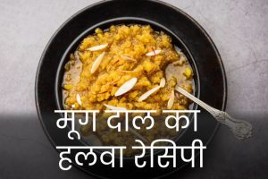 Moong-Dal-Halwa-Recipe