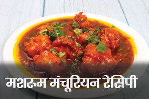 Mushroom-Manchurian-Recipe