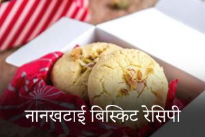 Nan-Khatai-Recipe