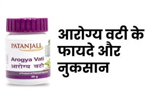 Patanjali-Arogya-Vati-Benefits