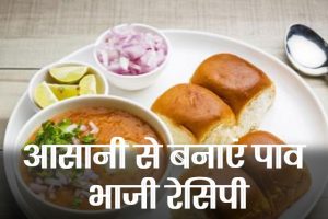 Pav-Bhaji-Recipe