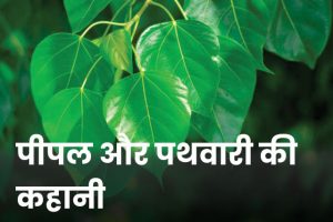 Peepal-Ki-Kahani